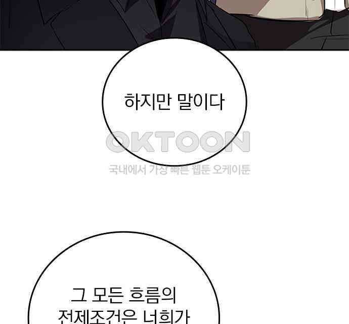 2회차 최강 고교생 72화 토우마의 패배 21