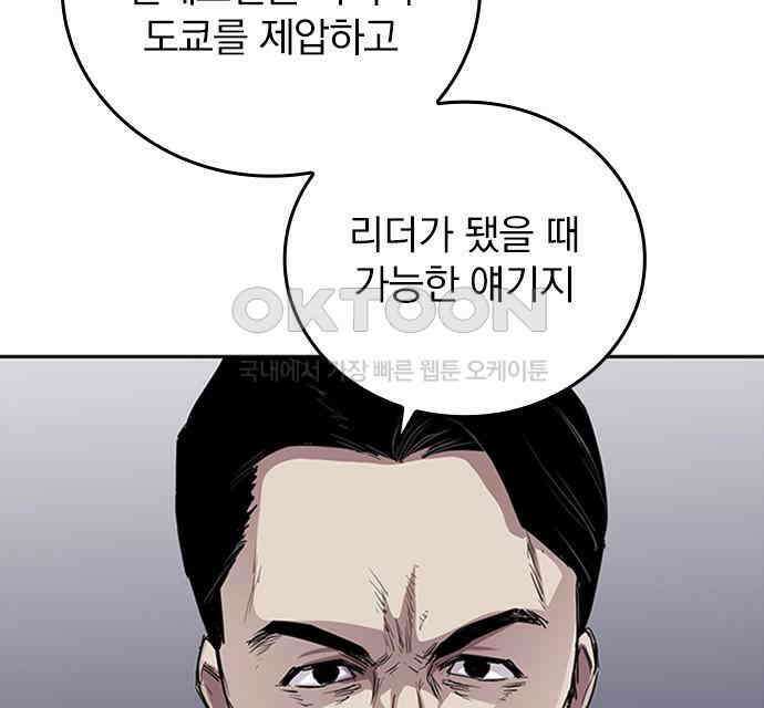 2회차 최강 고교생 72화 토우마의 패배 22