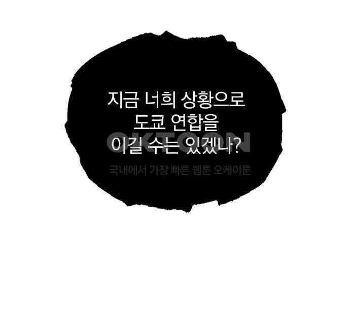 2회차 최강 고교생 72화 토우마의 패배 24