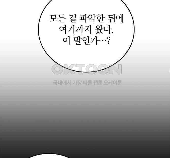 2회차 최강 고교생 72화 토우마의 패배 26