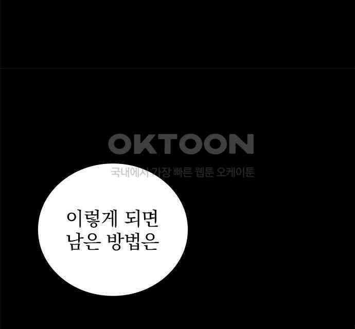 2회차 최강 고교생 72화 토우마의 패배 29