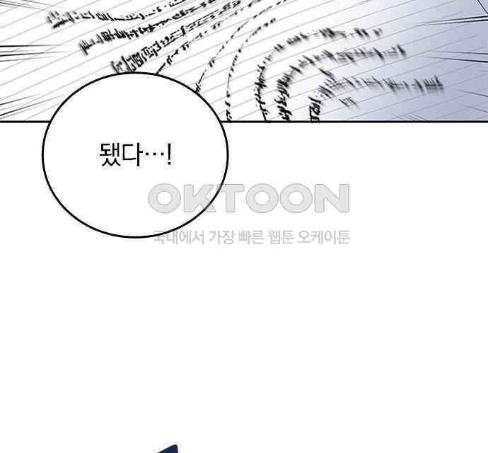 2회차 최강 고교생 73화 최종결전 5