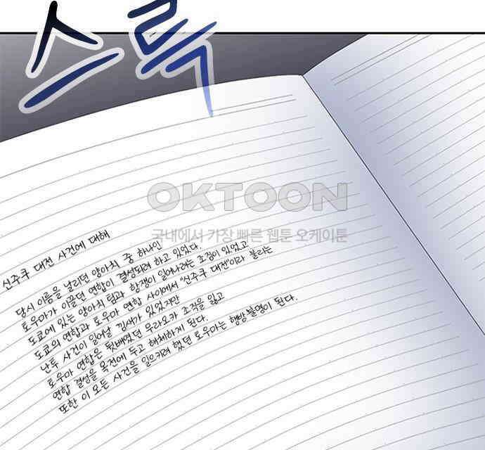 2회차 최강 고교생 73화 최종결전 6