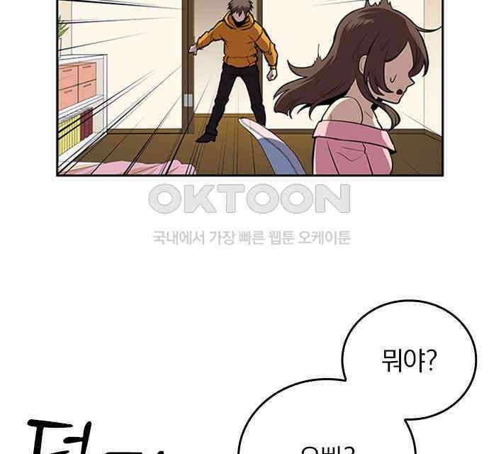 2회차 최강 고교생 73화 최종결전 19