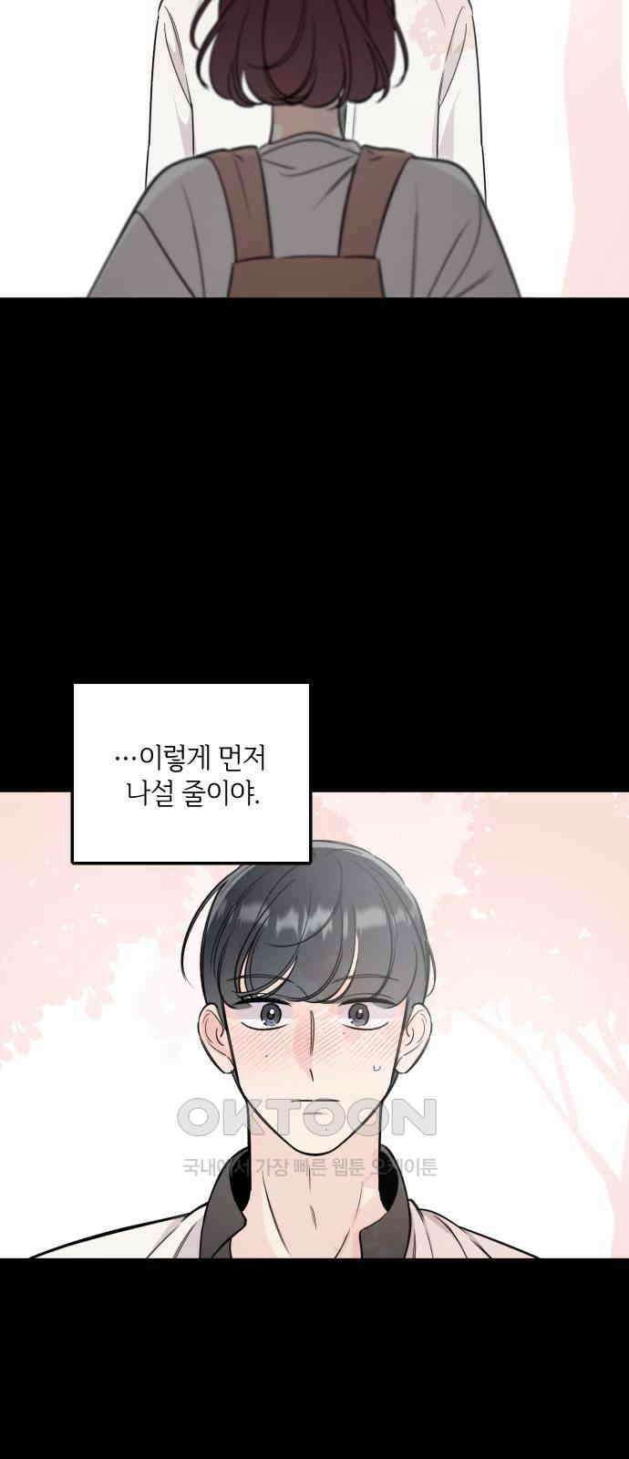 오늘의 일기예보 44화 : D+1 2