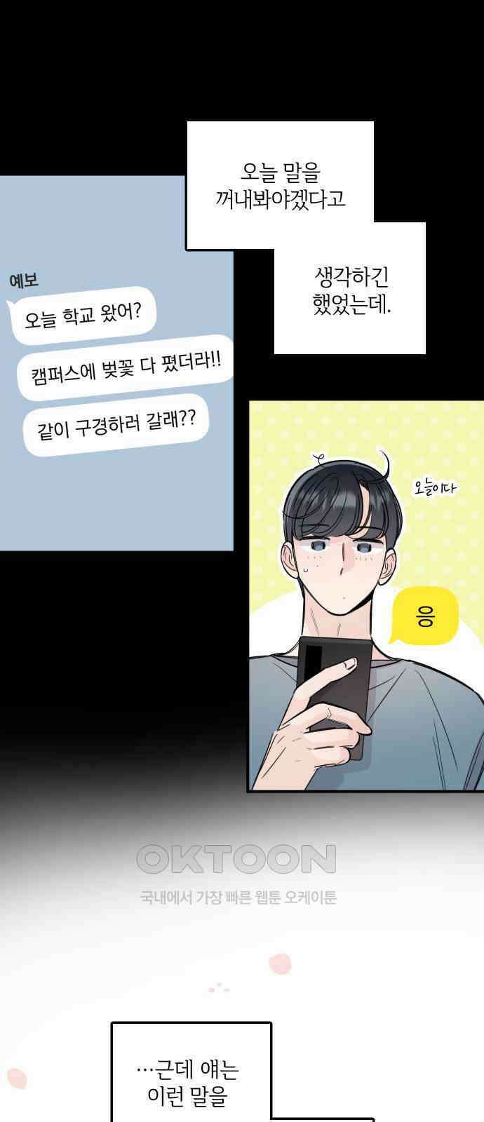 오늘의 일기예보 44화 : D+1 3