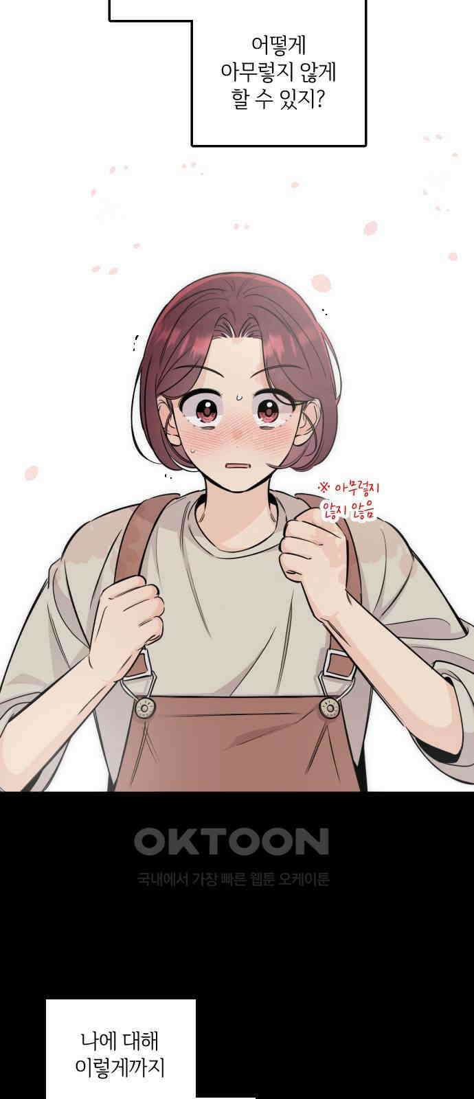 오늘의 일기예보 44화 : D+1 4