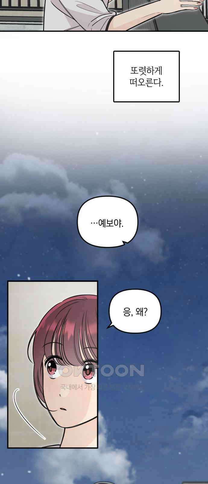 오늘의 일기예보 44화 : D+1 7