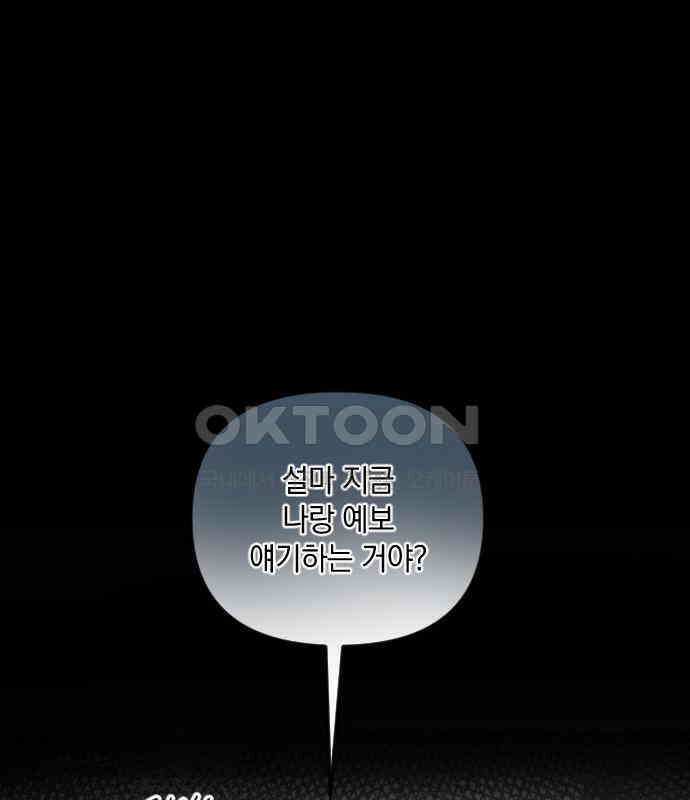 오늘의 일기예보 50화 : 판도라의 상자 2