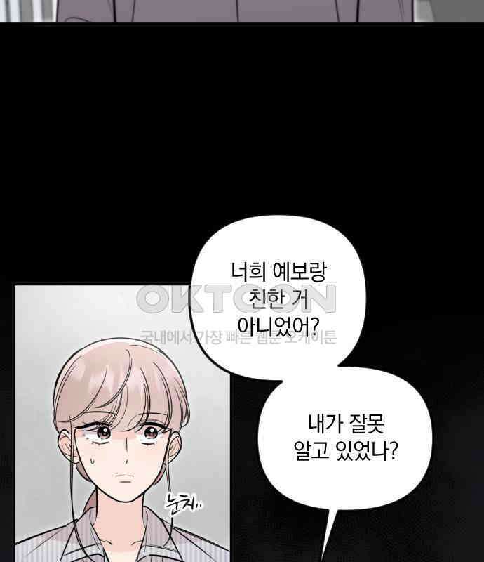 오늘의 일기예보 50화 : 판도라의 상자 4