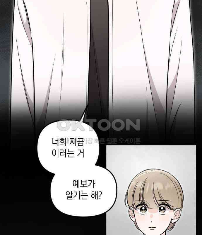 오늘의 일기예보 50화 : 판도라의 상자 6