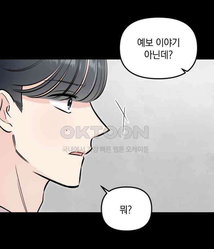 오늘의 일기예보 50화 : 판도라의 상자 9
