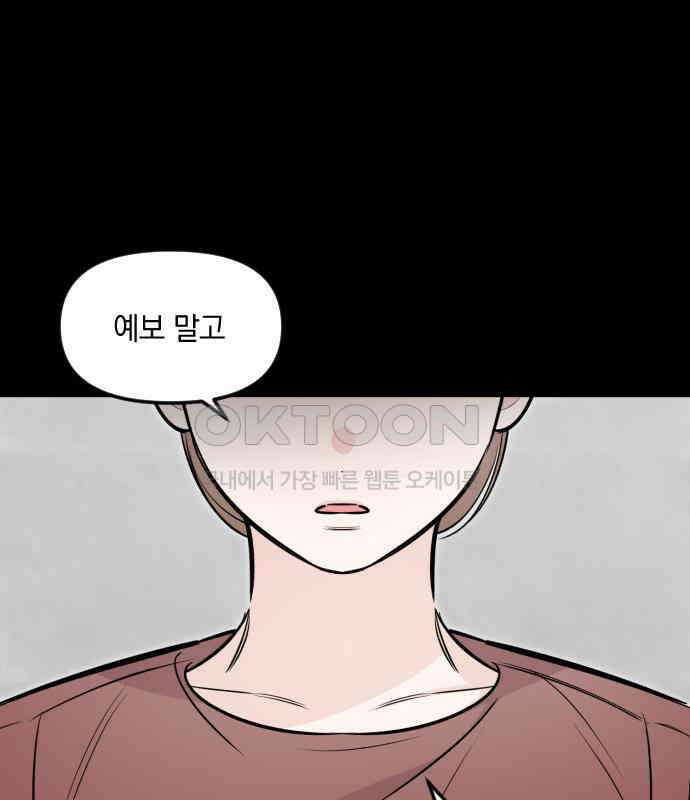 오늘의 일기예보 50화 : 판도라의 상자 10