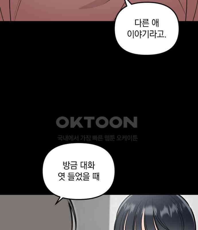오늘의 일기예보 50화 : 판도라의 상자 11