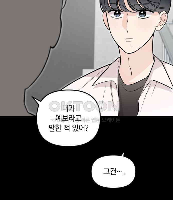 오늘의 일기예보 50화 : 판도라의 상자 12