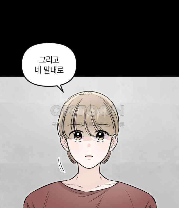 오늘의 일기예보 50화 : 판도라의 상자 13