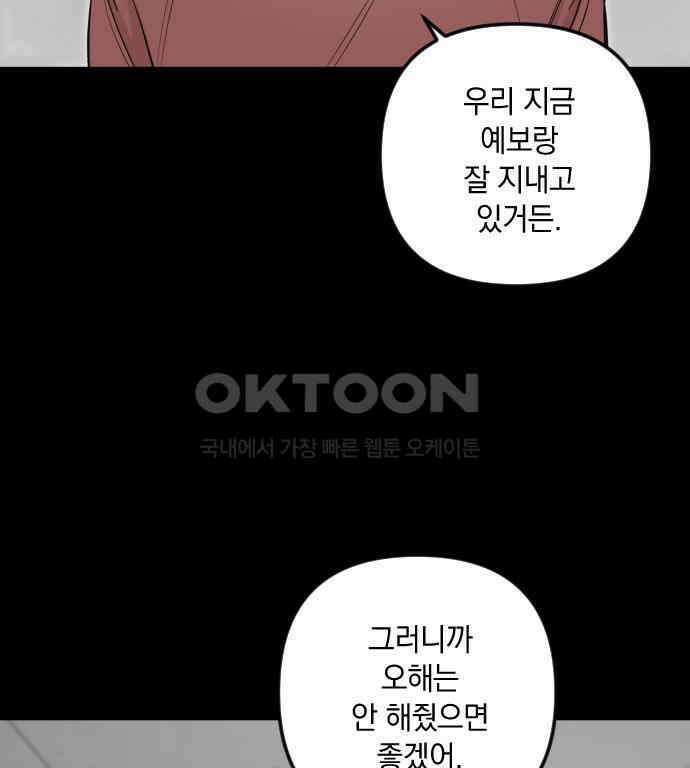 오늘의 일기예보 50화 : 판도라의 상자 14