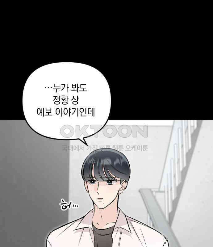오늘의 일기예보 50화 : 판도라의 상자 16