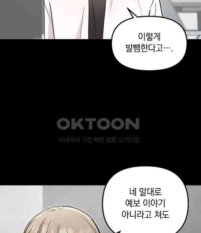 오늘의 일기예보 50화 : 판도라의 상자 17