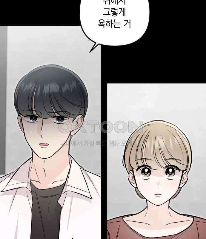 오늘의 일기예보 50화 : 판도라의 상자 19