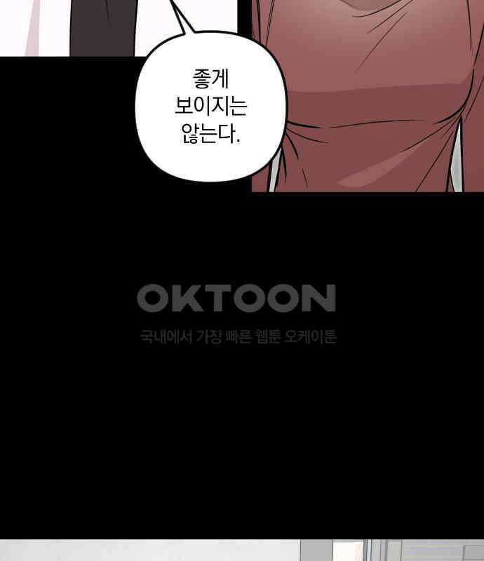 오늘의 일기예보 50화 : 판도라의 상자 20
