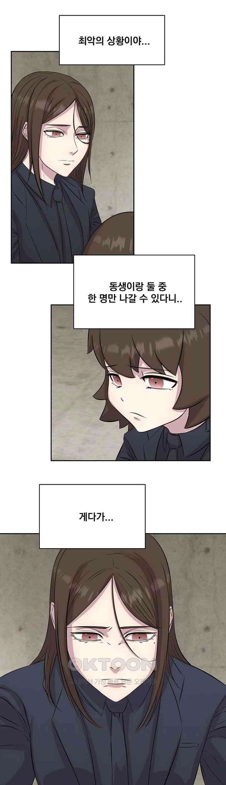 밤이 되었습니다 안드로이드는 고개를 들어주세요 제55화 - 우리 중 한 명만 나갈 수 있다고..? 11