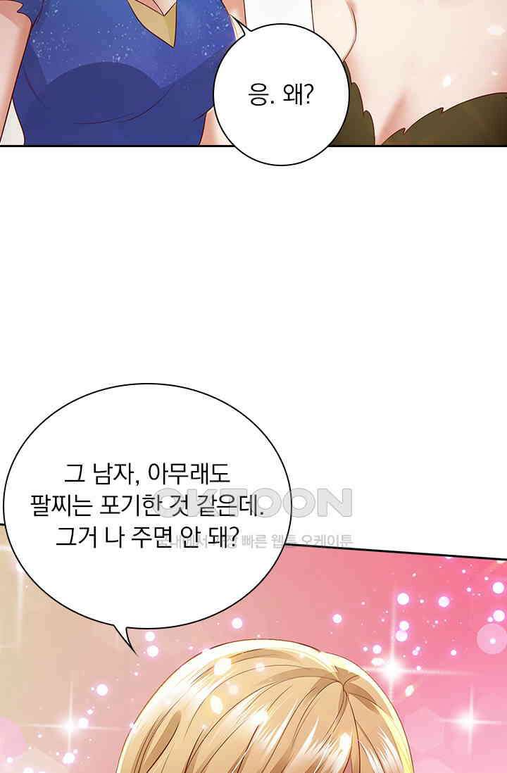 이혼해줄래요? 시즌2 77화 2