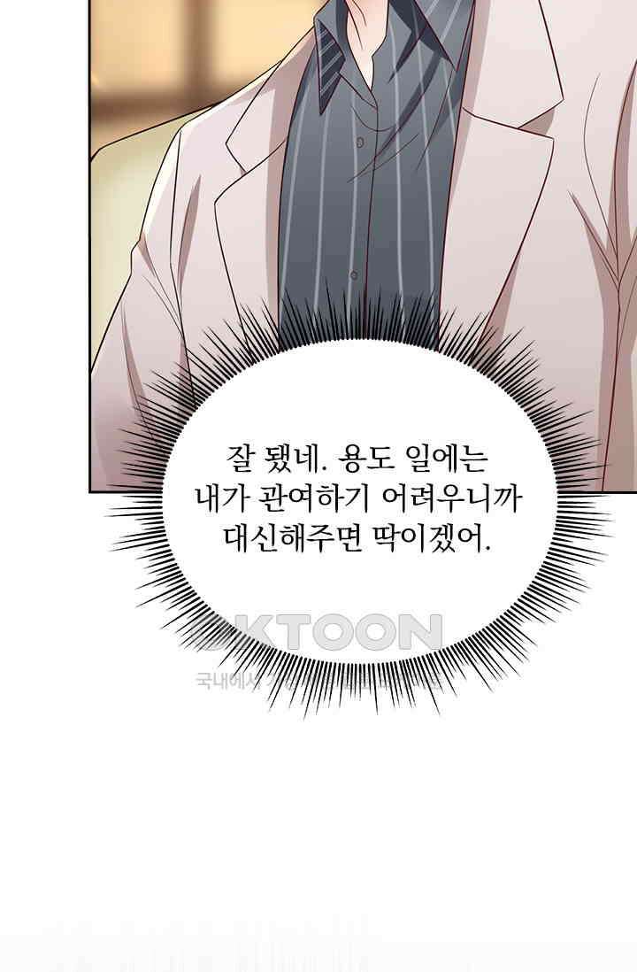 이혼해줄래요? 시즌2 81화 6
