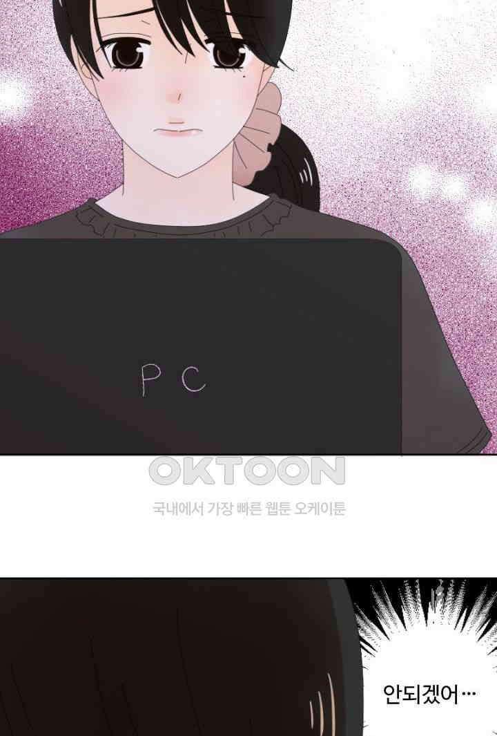 오늘 밤 어때? 229번째 밤．．． 너무 많이 알아버린 여자 3