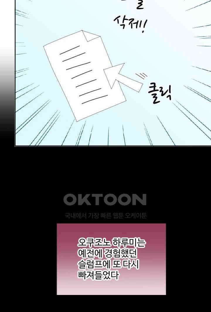 오늘 밤 어때? 229번째 밤．．． 너무 많이 알아버린 여자 5