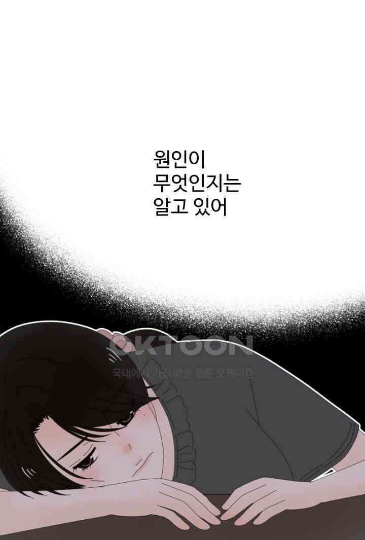 오늘 밤 어때? 229번째 밤．．． 너무 많이 알아버린 여자 9