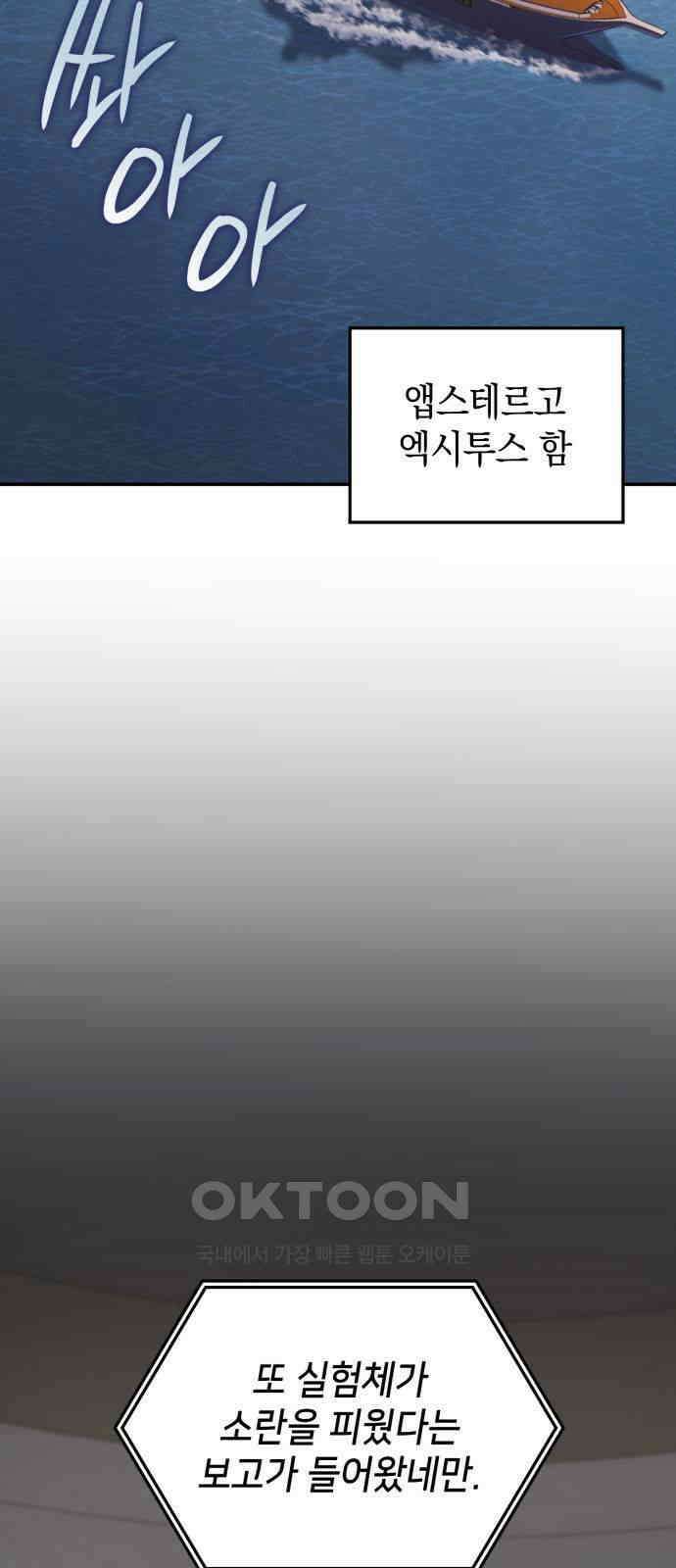 어쌔신 크리드 - 잊혀진 사원 76화 2