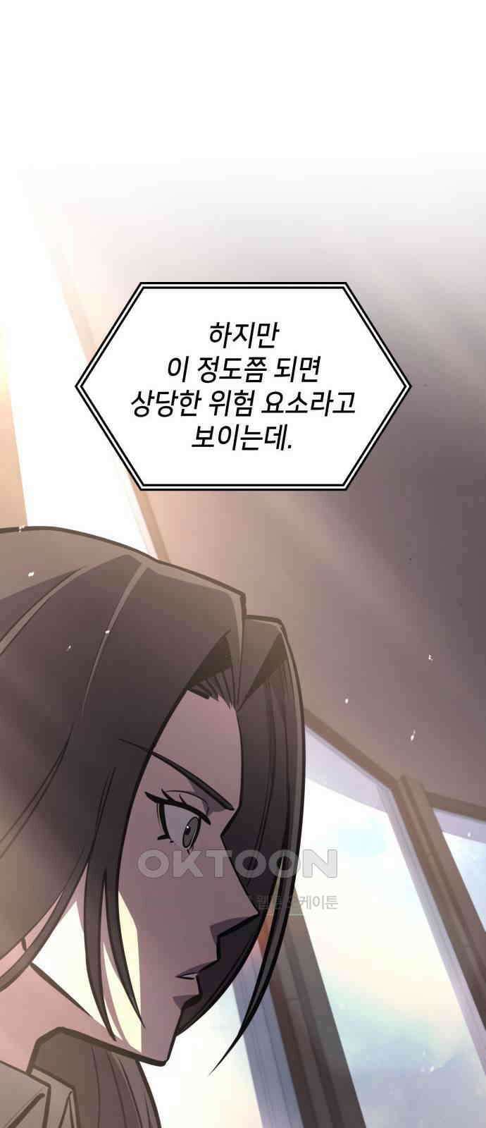 어쌔신 크리드 - 잊혀진 사원 76화 9