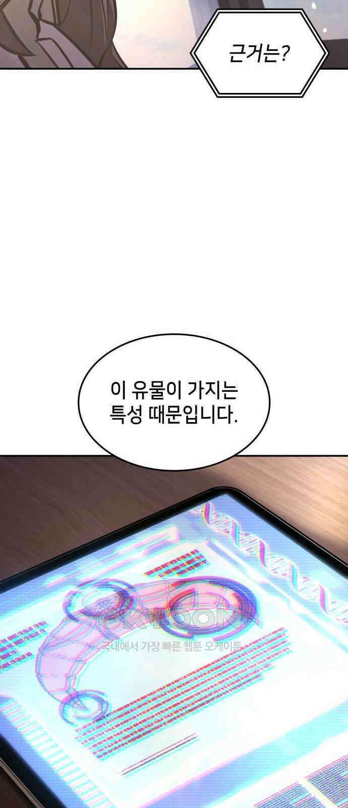 어쌔신 크리드 - 잊혀진 사원 76화 10