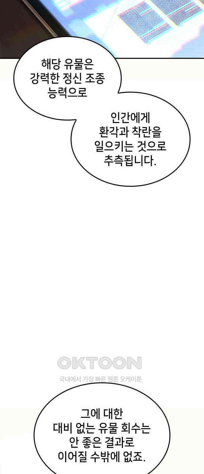 어쌔신 크리드 - 잊혀진 사원 76화 11
