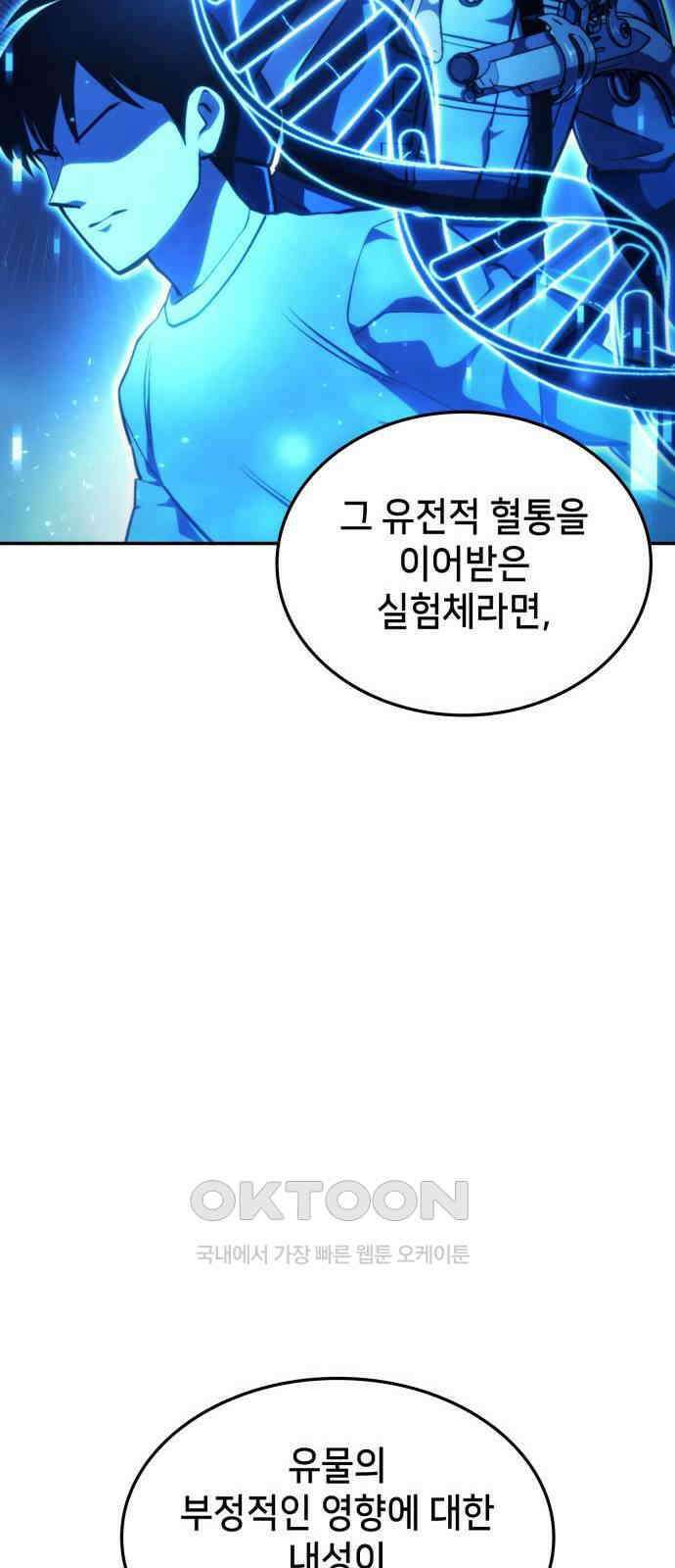 어쌔신 크리드 - 잊혀진 사원 76화 14