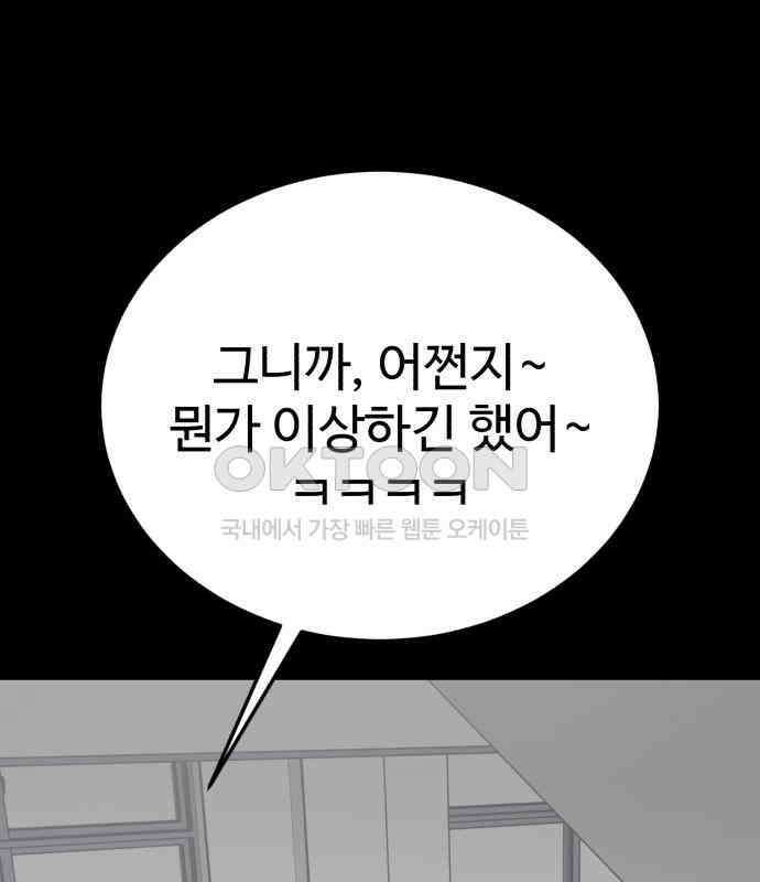 내남친 킹카만들기 113화: 양구름 모범생 만들기 프로젝트(8) 1