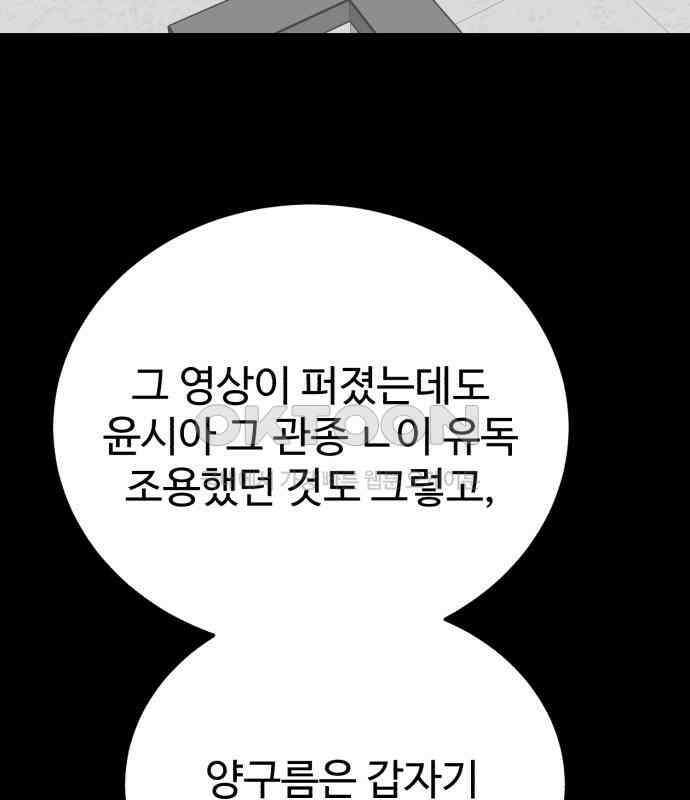 내남친 킹카만들기 113화: 양구름 모범생 만들기 프로젝트(8) 3