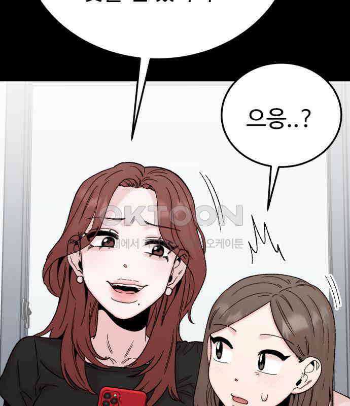 내남친 킹카만들기 113화: 양구름 모범생 만들기 프로젝트(8) 11