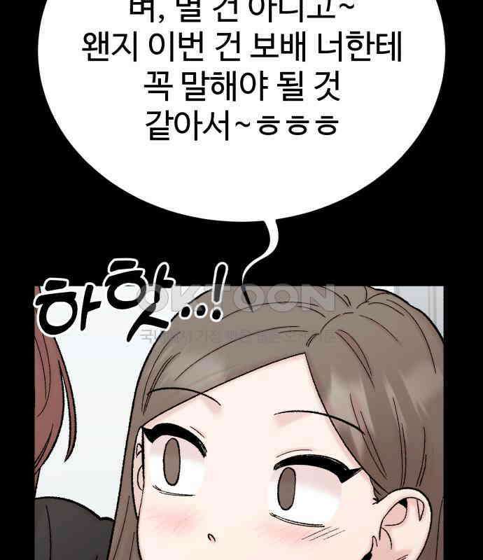 내남친 킹카만들기 113화: 양구름 모범생 만들기 프로젝트(8) 13