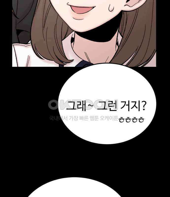 내남친 킹카만들기 113화: 양구름 모범생 만들기 프로젝트(8) 14