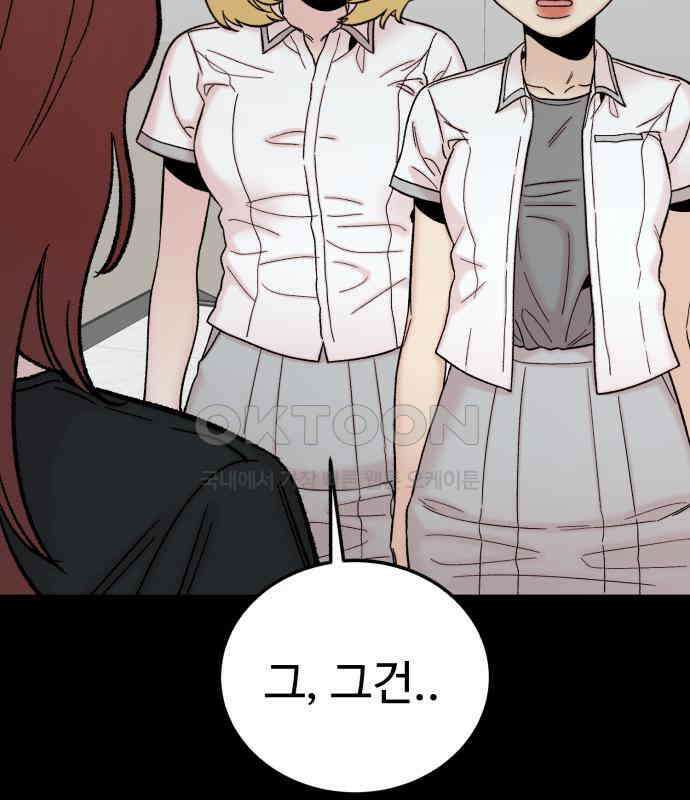 내남친 킹카만들기 113화: 양구름 모범생 만들기 프로젝트(8) 18