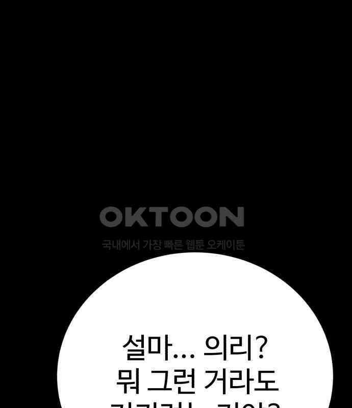 내남친 킹카만들기 113화: 양구름 모범생 만들기 프로젝트(8) 19