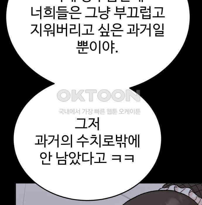 내남친 킹카만들기 113화: 양구름 모범생 만들기 프로젝트(8) 23