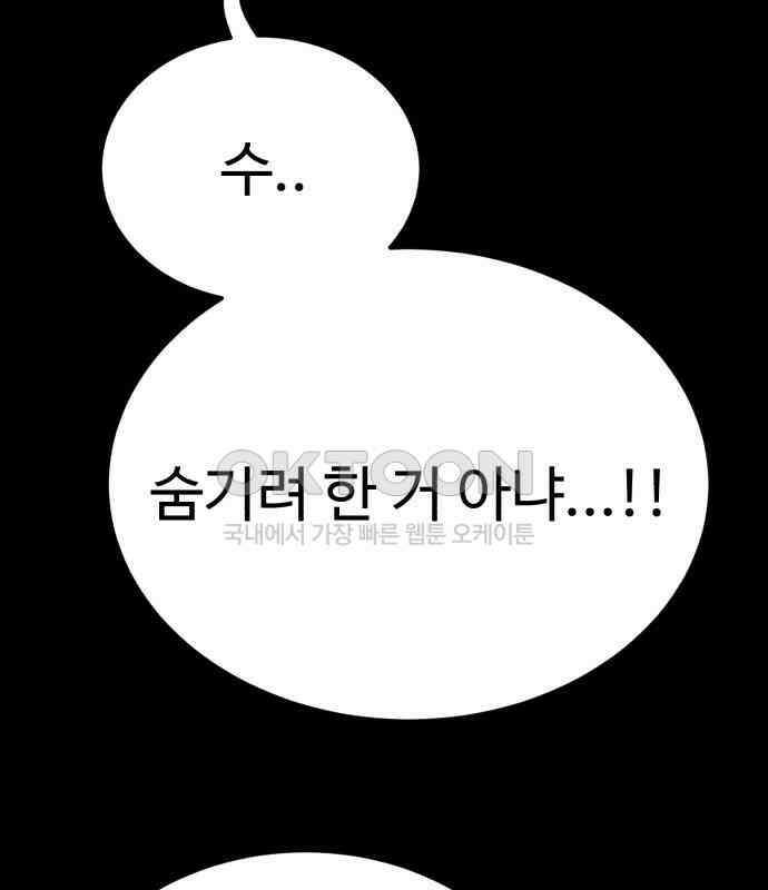 내남친 킹카만들기 113화: 양구름 모범생 만들기 프로젝트(8) 29