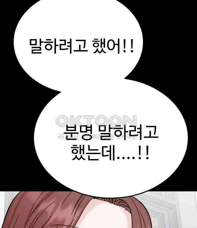 내남친 킹카만들기 113화: 양구름 모범생 만들기 프로젝트(8) 30