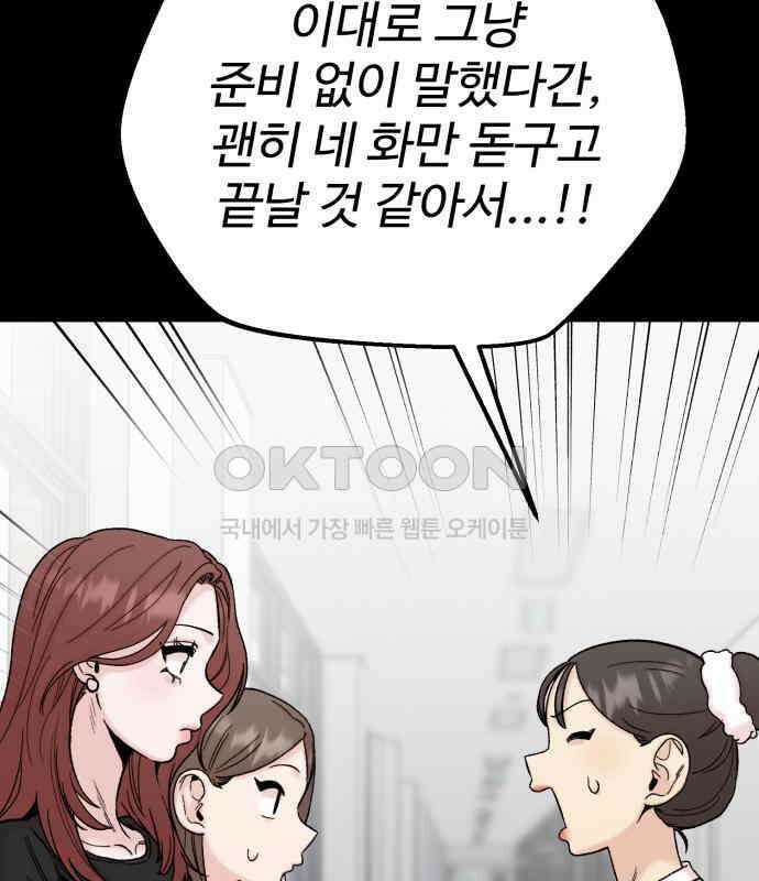 내남친 킹카만들기 113화: 양구름 모범생 만들기 프로젝트(8) 33