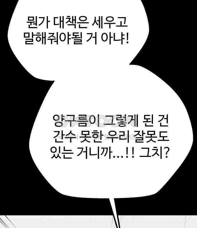 내남친 킹카만들기 113화: 양구름 모범생 만들기 프로젝트(8) 35
