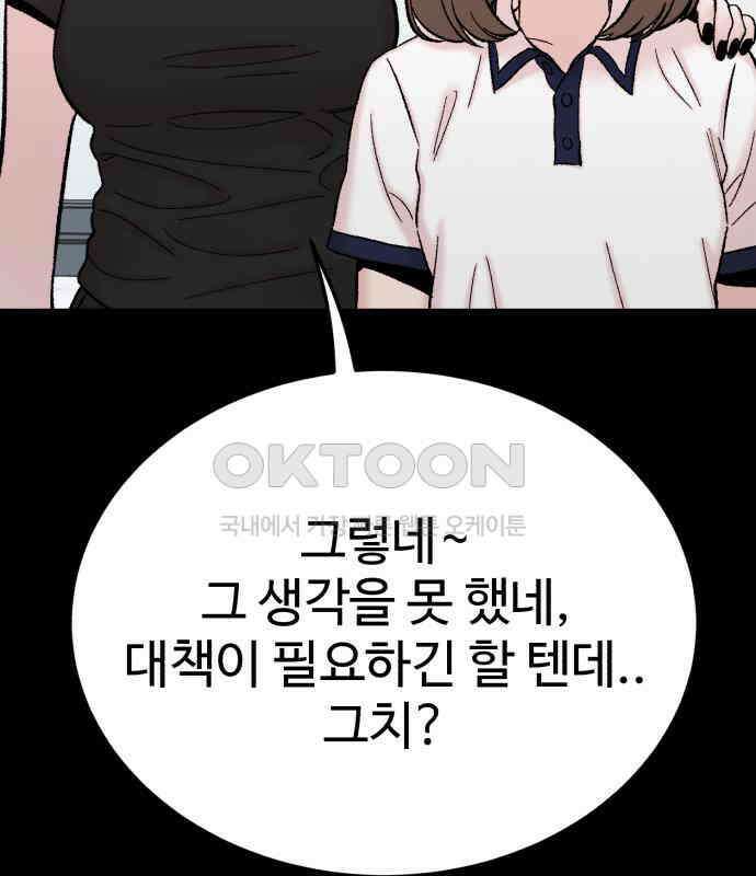 내남친 킹카만들기 113화: 양구름 모범생 만들기 프로젝트(8) 40