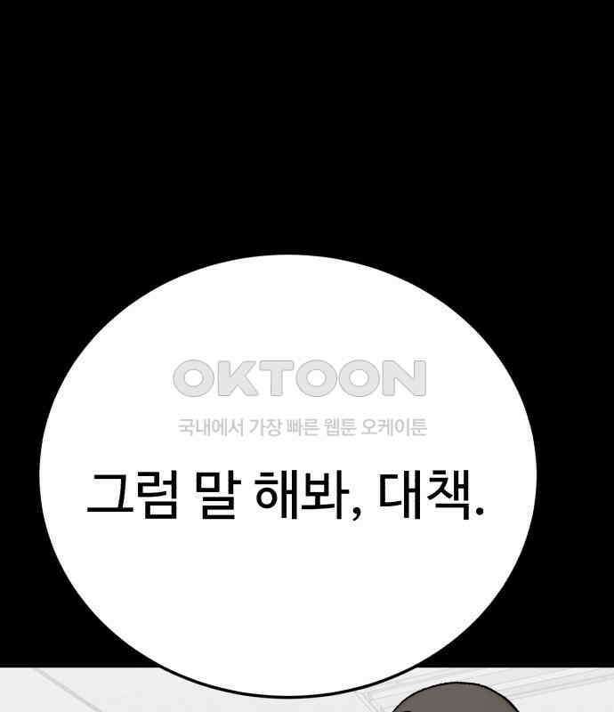 내남친 킹카만들기 113화: 양구름 모범생 만들기 프로젝트(8) 41